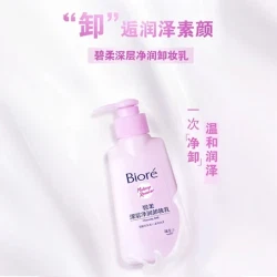碧柔 深层净润卸妆乳150ml*2瓶