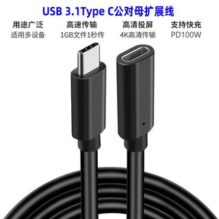  千飒 数据传输 type-c延长线