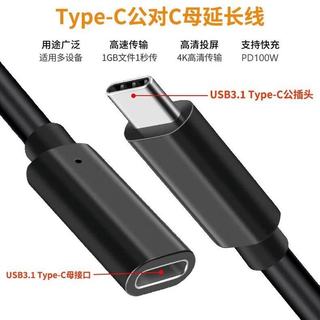  千飒 数据传输 type-c延长线