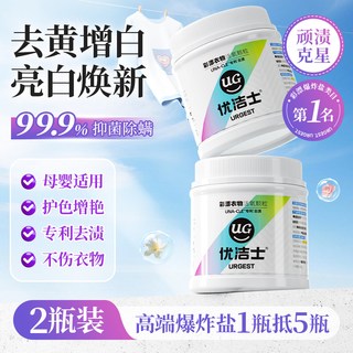 优洁士 爆炸盐彩漂粉 去渍去黄增白 500g*2袋