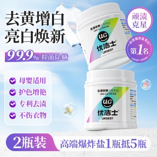 优洁士 爆炸盐彩漂粉 去渍去黄增白 500g*2袋