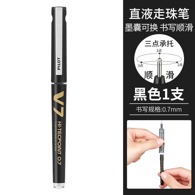 0.7mm黑笔单支