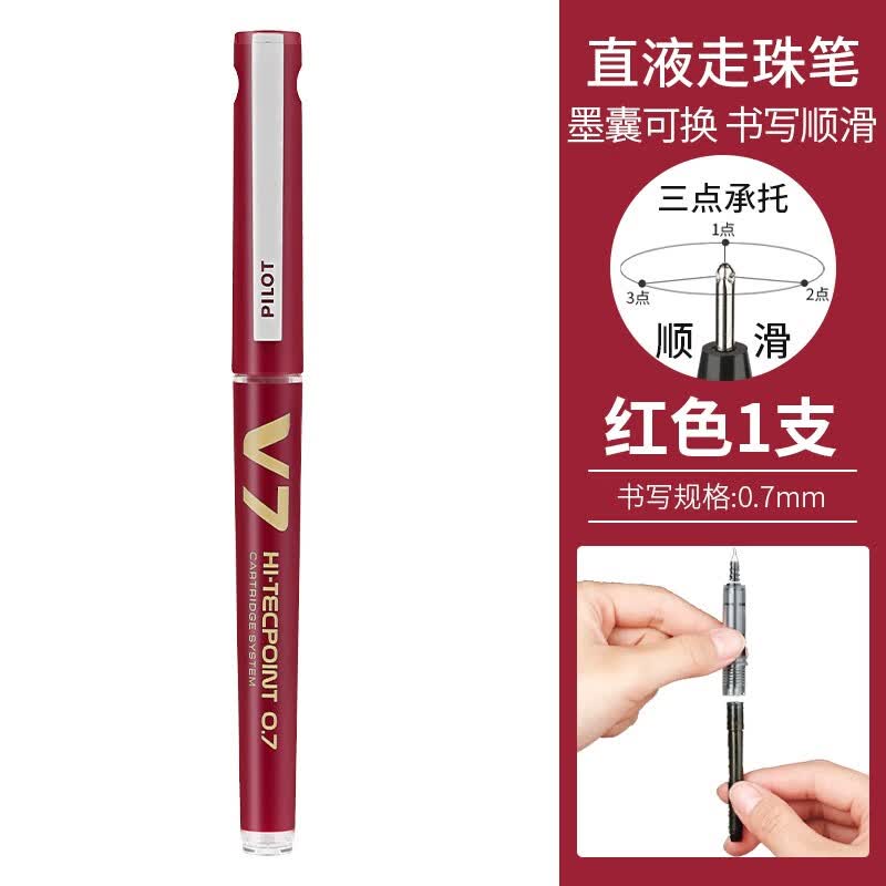 0.7mm红笔单支