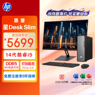 惠普 星Desk Slim高性能台式电脑主机 (14代i5-14400 16G D5内存 1T )23.8大屏 商务办公设计 教育学习