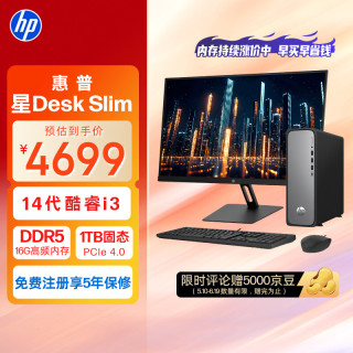 惠普 星Desk Slim商务办公台式电脑主机 (i3-14100 16G DDR5 1TB固态硬盘 注册五年上门)23.8英寸
