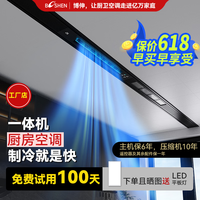 博伸 COOL家厨房空调制冷机凉霸家用嵌入式吸顶嵌入一体无外机厨房空调 2000W制冷量