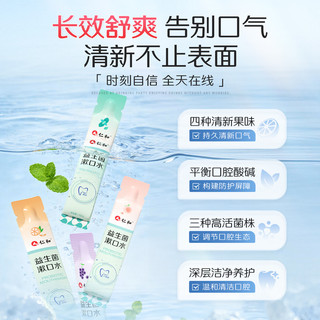 仁和 益生菌漱口水 20条*3盒