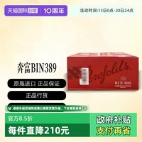 奔富 BIN389 赤霞珠 西拉 干红葡萄酒 4500ml*6瓶 整箱装
