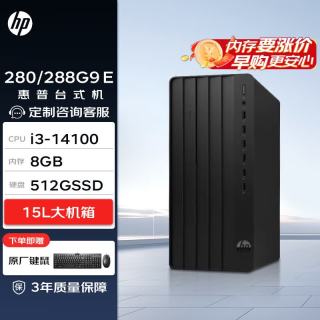 惠普 Pro Tower 288G9 E 高性能台式电脑主机(14代i3-14100 8G 512G)标机 商用办公
