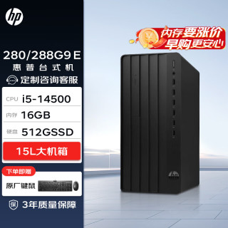 惠普 Pro Tower 288G9 E 高性能台式电脑主机(14代i5-14500 16G 512G)标机 商用办公
