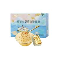 燕之坊 桂花雪梨燕窝银耳羹 90g 冻干即食