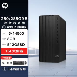 惠普 Pro Tower 280/288 G9 E 高性能台式电脑(14代i5-14500 8G 512G)标机 商用办公学习 战99同款