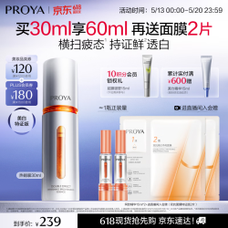 珀莱雅 双抗精华30ml（赠同款30ml+面膜2片）