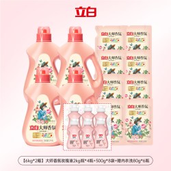 立白 热巴同款立白大师香氛洗衣液柔顺香氛液留香洁净（玫瑰液6kg*2）