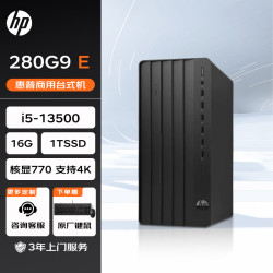 惠普 Pro Tower 280/288 G9 E 高性能台式电脑(13代i5-13500 16G 1TSSD)标机 商用办公 战99同款