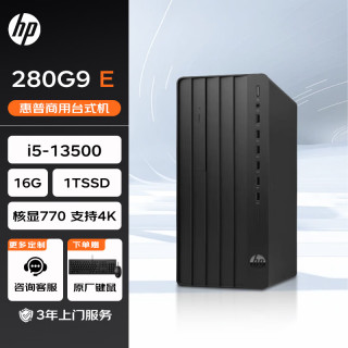 惠普 Pro Tower 280/288 G9 E 高性能台式电脑(13代i5-13500 16G 1TSSD)标机 商用办公 战99同款