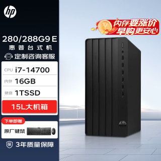 惠普 Pro Tower 280/288 G9 E 高性能台式电脑(14代i7-14700 16G 1TSSD 350W)标机 商用 战99同款
