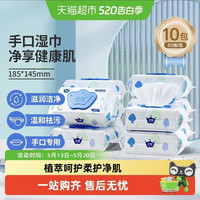 子初 婴儿湿巾宝宝手口专用湿纸巾新生儿童湿巾纸家用实惠囤货装80抽10包