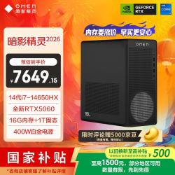 惠普 14代i7-14650HX 游戏台式机主机  i7-14650HX RTX5060 16GB 1TB
