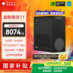 惠普 暗影精灵11 游戏电竞台式电脑主机(14代i5-14400F RTX5060Ti 16G显卡 16G DDR5 1TB) 国家补贴