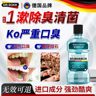 DR.SOKK 益生菌漱口水