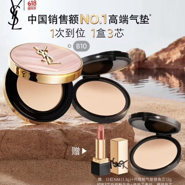 YSL 圣罗兰 粉气垫1正+2替+送迷你唇膏