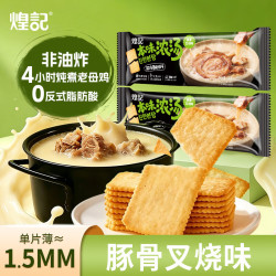 煌记 浓汤薄脆饼干 豚骨叉烧味60g*2袋