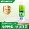 格绿空调清洗剂免水洗除臭500ml