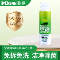 格绿空调清洗剂免水洗除臭500ml