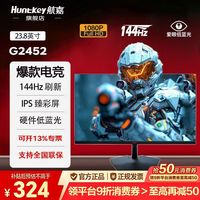 百亿补贴：航嘉 23.8英寸IPS全高清144Hz 硬件低蓝光微边框电竞显示器 G2452