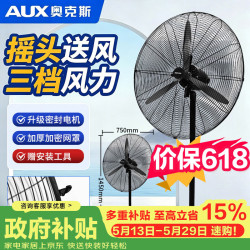 奥克斯 工业落地扇电风扇厂房大功率风扇仓库牛角扇工业大风力立式风扇750MM