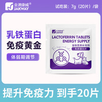 金澳康威 傻吃猛长片 鲨鱼软骨素 20片