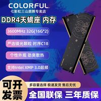 百亿补贴：七彩虹 16GB DDR4 3600台式机内存条 马甲条 天蝎座 Intel专用 C18