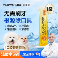 金澳康威 宠物洁齿水 1条装