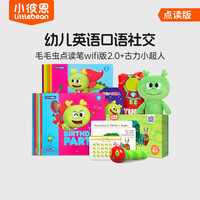 littlebean/小彼恩 英文启蒙 儿童点读绘本+点读笔+玩偶