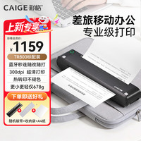 彩格 A4便携式 无线蓝牙打印机