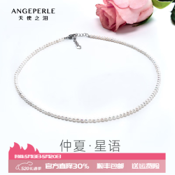 Larmes d'Anges 百搭 女士珍珠项链  小米珠3-4mm 淡水有核 40-45cm