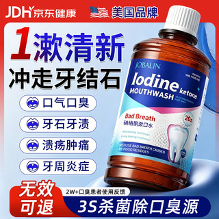嘉宝莲 碘伏漱口水 200ml