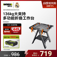 威克士 史低449！威克士多功能工作台WX051 移动便携式木工操作折叠工具