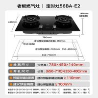 老板 JZT-56BA-E2 5.2kW大火力 天然气 嵌入式燃气灶