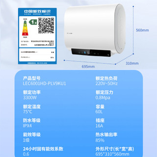 海尔 PLV9K 3300W速热 60L 电热水器