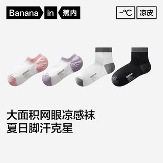 蕉内 凉皮5系女士船袜 7A抗菌防臭 白樱粉+黑银灰+白浅灰 3双装