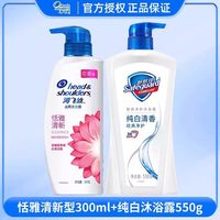 海飞丝 舒肤佳洗发水沐浴露二合一套装组合正品牌官方旗舰店大容量