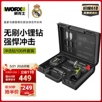 威克士 12V无刷冲击钻WU131X.5  多功能工具箱套装