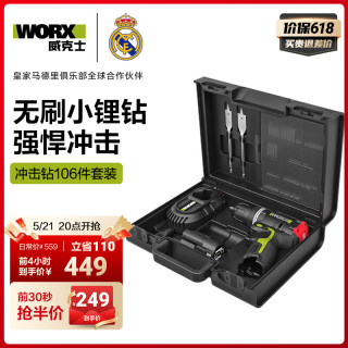 威克士 12V无刷冲击钻WU131X.5  多功能工具箱套装