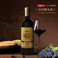 宁夏红 沙坡头2017蛇龙珠干型红葡萄酒 14度 750ml
