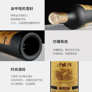 宁夏红 沙坡头2017 蛇龙珠干型 14度 750ml 红葡萄酒