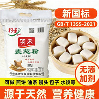 新食道 羽禾小麦粉 精制面粉