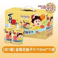 喜之郎 金银花柚子汁苹果山楂汁 复合果汁饮料 120ml*10袋