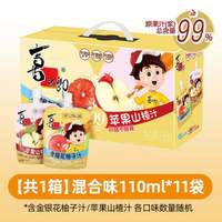 喜之郎 金银花柚子汁苹果山楂汁 200ml*10盒 儿童果汁饮料